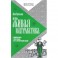 Живая математика