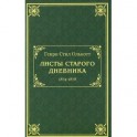Листы старого дневника. 1874-1878