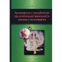 Аутоагрессия и самоубийство при алкогольной зависимости. Клиника и психотерапия