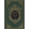 Сорок пять (подарочный комплект в 2 томах из 2 книг)