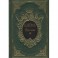Сорок пять (подарочный комплект в 2 томах из 2 книг)