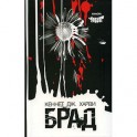 Брад