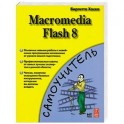 Macromedia Flash 8
