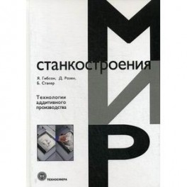 Технологии аддитивного производства