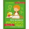 Все правила русского языка в схемах и таблицах