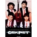 Секрет.Иллюстрированная история группы