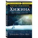 Хижина