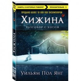 Хижина