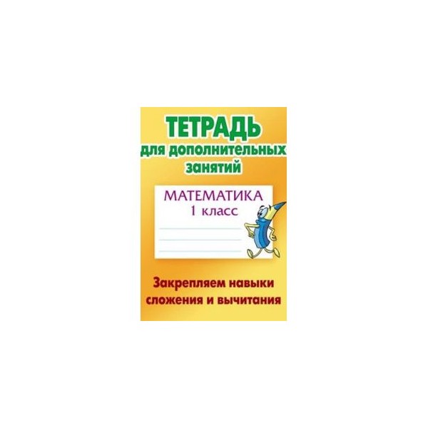 кумон вычитание уровень 2. Kumon сложение и вычитание уровень 1. уровень 1 kumon. рабочая тетрадь для математик задания. вычитание тетрадь.