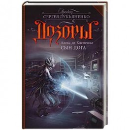 Сын Дога