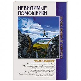 Невидимые помощники