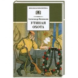 Утиная охота