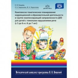 Комплексно-тематическое планирование с 5-7 лет