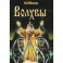 Волхвы