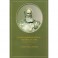 Безмездный целитель Святитель Лука (Войно-Ясенецкий). Житие. Чудеса. Письма