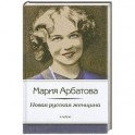 Новая русская женщина