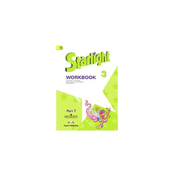 Рабочая тетрадь по английскому 10 класс старлайт. Английский Старлайт 3 класс рабочая тетрадь. Звёздный английский 3 класс рабочая тетрадь 2 часть. Звездный английский 3 класс первая часть. Звёздный английский 3 класс рабочая тетрадь.
