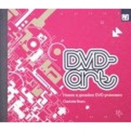 DVD-art. Новое в дизайне DVD упаковки