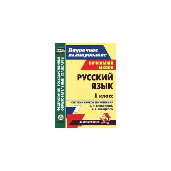 Русский язык поурочные планы по программе разумовской 7 класс