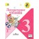 Литературное чтение. 3 класс. Учебник. С онлайн-поддержкой. Часть 2