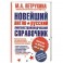 Новейший англо-русский лингвострановедческий справочник. Американцы - такие разные и такие похожие