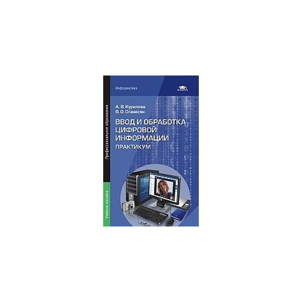 Программа практики. Отчет по учебной практике мастера по обработке цифровой информации. Специальность мастер по обработке цифровой информации. Хранение передача и публикация цифровой информации. Задачи для мастера по обработке информации.