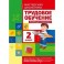 Трудовое обучение. 2 класс. Учебный комплект
