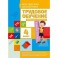 Трудовое обучение. 4 класс. Учебный комплект