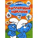 Р.Смурфики.Коллекция наклеек.(Смурфики)
