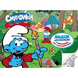 Альбом для рисования с образцами для раскрашивания "Смурфики 1"