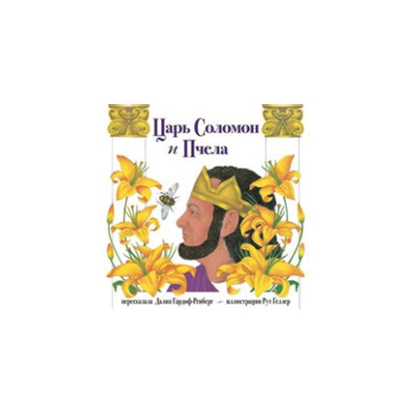 Книга Царя Соломона Купить