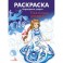 Раскраска "Народные узоры. Гжельская роспись"