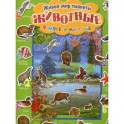 Удивительная планета/Животные в море и на суше
