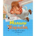 Малыш и Карлсон,который живет на крыше