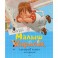 Малыш и Карлсон,который живет на крыше