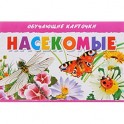 Насекомые