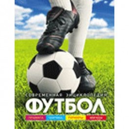 Футбол