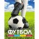 Футбол