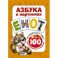 Азбука в картинках
