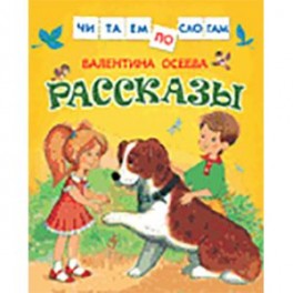 Рассказы