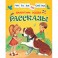 Рассказы