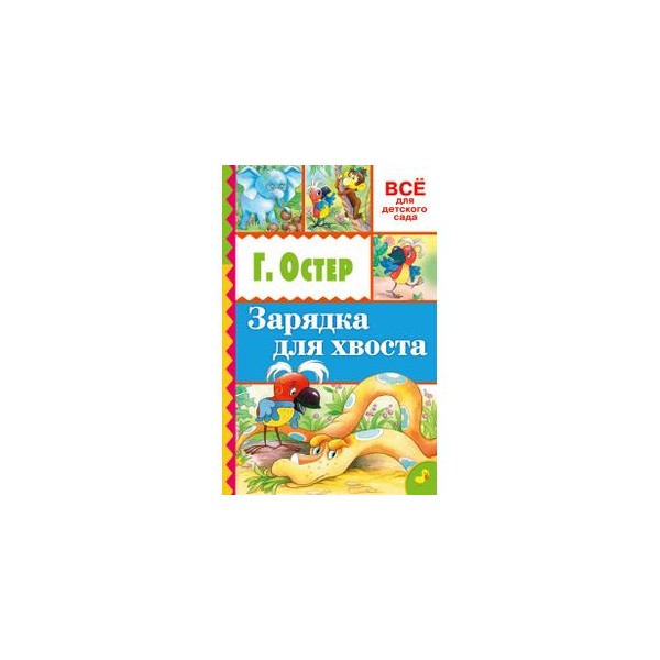 Зарядка для хвоста план