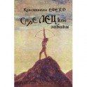 СТРЕЛЕЦкие забавы