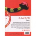 Ящер. Ящер-2