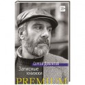 Записные книжки
