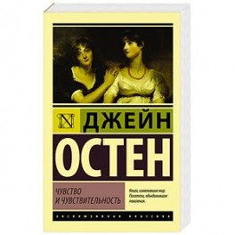 Чувство и чувствительность