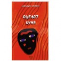Оцелот Куна