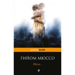 После&hellip;