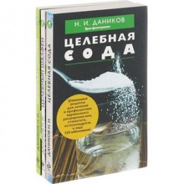 Эффективные народные средства лечения (комплект из 3 книг)