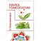 Наука гомеопатии